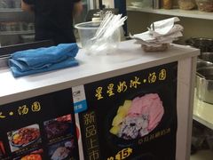 -星星奶冰·汤圆(王串场店)