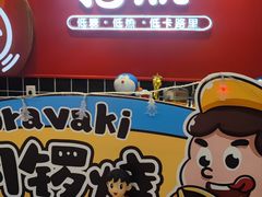 -拾烧车轮饼(世纪金源店)