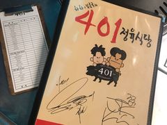 -401餐厅(弘大店)