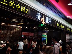 等位区-晓宇重庆火锅(赛格国际购物中心店)