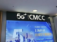 -中国移动(南京东路营业厅)