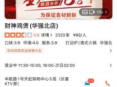 -财神鸡煲(华强北店)