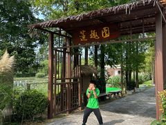 -上海长兴岛郊野公园