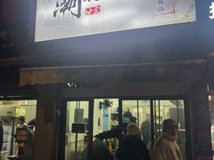 -潮妈小食