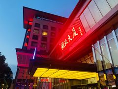 -湖北味道(湖北大厦店)