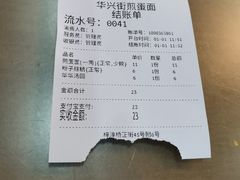 -华兴街煎蛋面(总店)