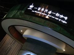 -百年朱苦拉咖啡(博物馆店)