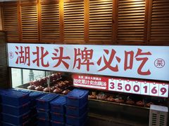 -来菜·湖北头牌藕汤(汉街店)