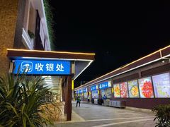 -欢乐海岸美食联盟