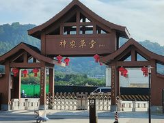 -广州神农草堂中医药博物馆