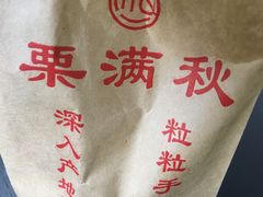 -栗满秋(燕丰西坝河店)
