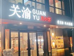 门面-关里关外·鱼头泡饼(唐冶绿地汇店)