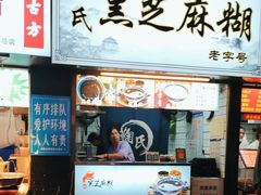 -鞠氏黑芝麻糊(水塔店)