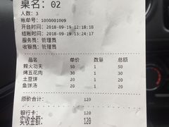账单-秀男家米肠汤饭