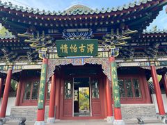 -迎泽公园