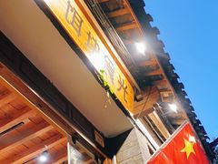 门面-饵块食光·云南有机手作饵块