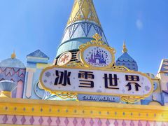-郑州银基冰雪世界
