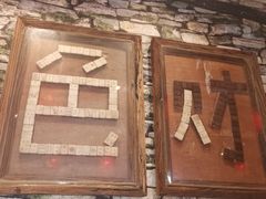 -名扬烤肉(起源店)