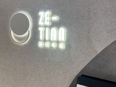 -泽田本家·铜锣烧(TX淮海店)