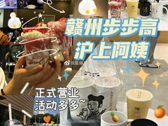 -沪上阿姨·精选茶饮(步步高新天地店)