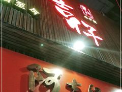 门面-阿吉仔(大元路店)