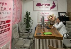 -产后帮产后修复(首城国际店)