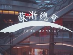 -苏浙总会(国金中心店)