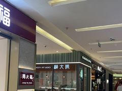 -福田卓悦INTOWN购物中心