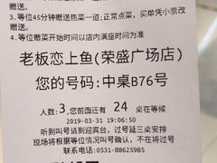 账单-老板恋上鱼(荣盛广场店)