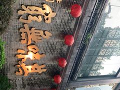 -北园酒家(小北路店)