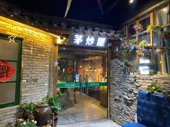 门面-茅炒屋龙虾·烧烤·湘菜(新河路店)