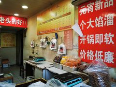 -王老头炒货(天坛东路店)