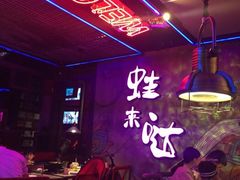 -蛙来哒(万豪城市广场黑金冠店)