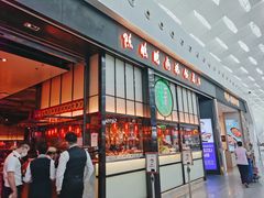 -陈鹏鹏潮汕菜(宝安机场T3航站楼店)
