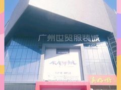 -广州白马服装市场