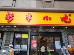 -新丰小吃(凤起路分店)