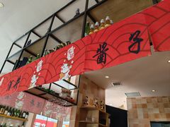 -酒井酱子·深夜食堂(东城汇店)