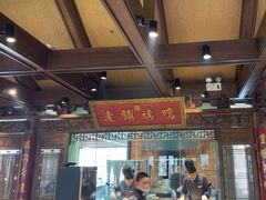 -北京老铺烤鸭(老城根店)