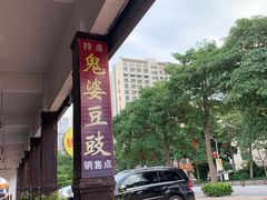-钱大妈海鲜饭店(旅游大道店)