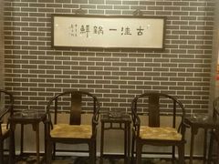 包厢-古洼一锅鲜(开发区店)