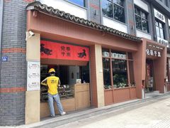 -佬泰丰斋· 乌镇茶食餐厅