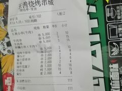 账单-玉善烧烤串城(长春总店)