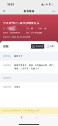 -北京新世纪儿童医院