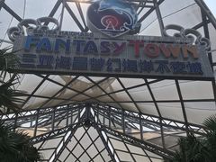 门面-三亚海昌梦幻海洋不夜城