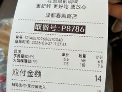 -鲍师傅糕点(春熙路店)