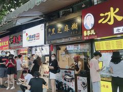 门面-鞠氏黑芝麻糊(水塔店)