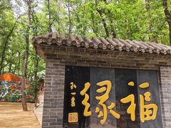 -红螺寺