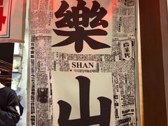 -乐乐姐超级土豆(中关村5号店)
