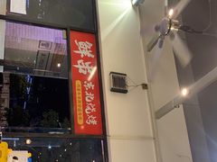 门面-乔老大·鲜串东北烧烤·东北菜