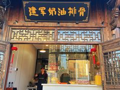 -建军奶油排骨